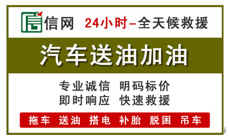 华安附近汽车应急送油电话