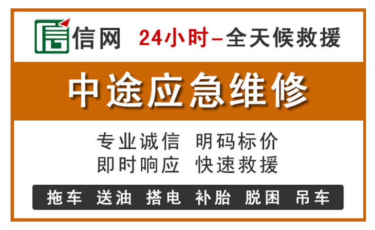 华安附近汽车应急维修电话