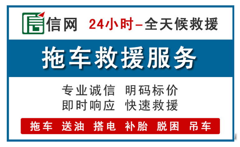 华安附近拖车救援电话