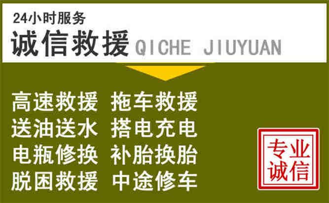 华安24小时汽车搭电电话