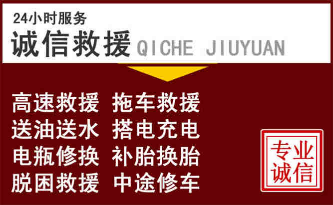 华安24小时拖车电话